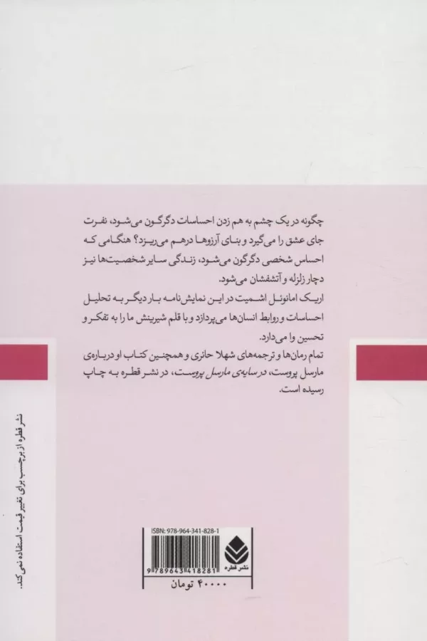 کتاب عشق لرزه