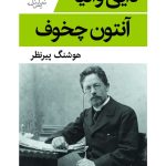 کتاب دایی وانیا