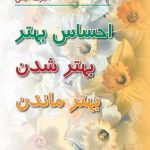 کتاب احساس بهتر بهتر شدن بهتر ماندن