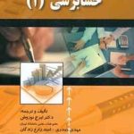 کتاب حسابرسی 1