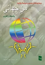 کتاب من جهانی