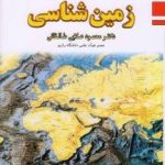 کتاب مبانی زمین شناسی