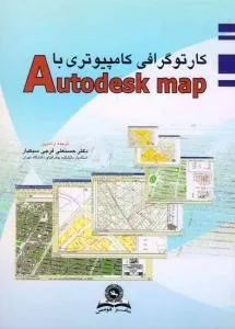 کتاب کارتوگرافی کامپیوتری با Autodesk map