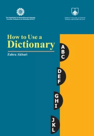 کتاب شیوه استفاده از فرهنگ واژگان انگلیسی How to Use Dictionary