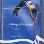 کتاب اصول حرکت شناسی ساختاری