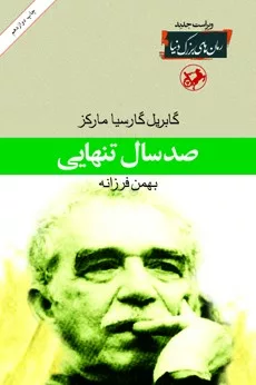 کتاب صد سال تنهایی