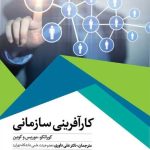 کتاب کارآفرینی سازمانی