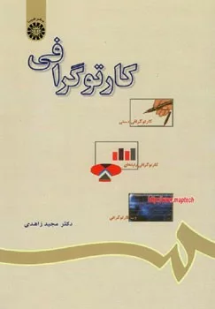 کتاب کارتوگرافی