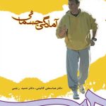 کتاب آمادگی جسمانی