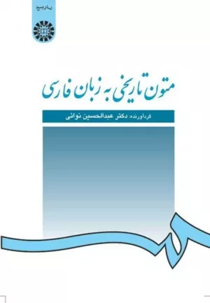 کتاب متون تاریخی به زبان فارسی