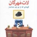 کتاب لات مهرگان