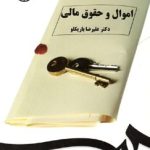کتاب اموال و حقوق مالی