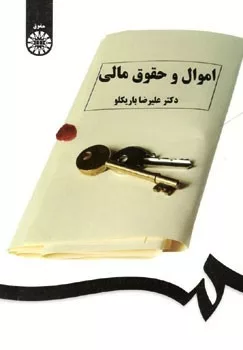 کتاب اموال و حقوق مالی