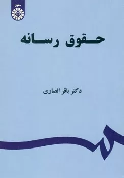 کتاب حقوق رسانه