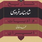 کتاب شاهنامه ی فردوسی