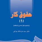 کتاب حقوق کار 1