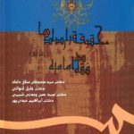 کتاب حقوق قراردادها در فقه امامیه جلد 1