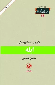 کتاب ابله سه جلدی