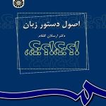 کتاب اصول دستور زبان