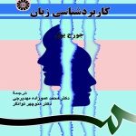 کتاب کاربرد شناسی زبان