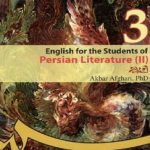 کتاب انگلیسی برای دانشجویان رشته زبان و ادبیات فارسی 2