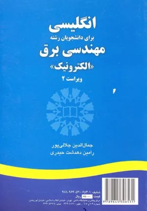 کتاب انگلیسی برای دانشجویان رشته مهندسی برق الکترونیک