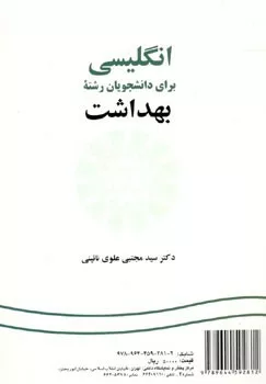 کتاب انگلیسی برای دانشجویان رشتۀ بهداشت