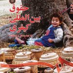 کتاب حقوق بین المللی کیفری