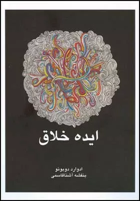 کتاب ایده ی خلاق