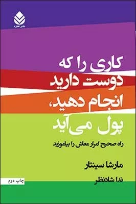 کتاب کارب را که دوست دارید انجام دهید پول می آید