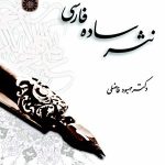 کتاب نثر ساده فارسی