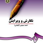 کتاب نگارش و ویرایش