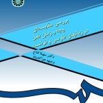 کتاب بررسی مقایسه ای وجه و زمان فعل در زبانهای فارسی و فرانسه