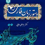 کتاب دستور زبان فارسی