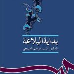 کتاب بدایه البلاغه