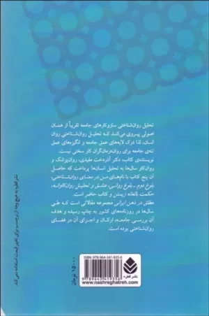 کتاب مطلق در ذهن ایرانی