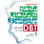 کتاب برگه ها و کاربرگ های مهارت آموزی