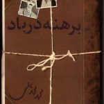 کتاب برهنه در باد