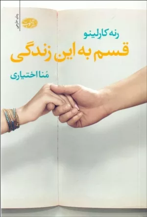 کتاب قسم به این زندگی