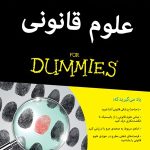 کتاب علوم قانونی