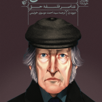 کتاب راهنمای خواندن عناصر فلسفی حق هگل