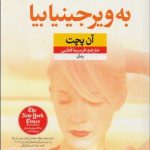 کتاب به ویرجینیا بیا