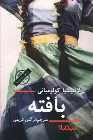 کتاب بافته