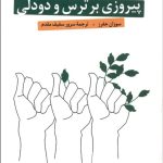 کتاب پیروزی بر ترس و دودلی