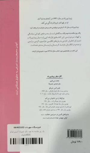 کتاب یک روز مانده به عید پاک