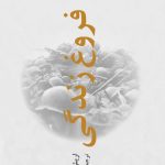 کتاب فروغ زندگی