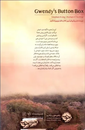 کتاب جعبه دکمه ای گوئندی