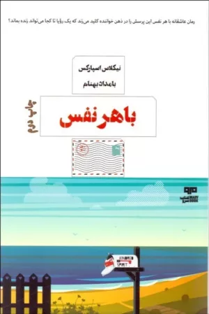 کتاب با هر نفس