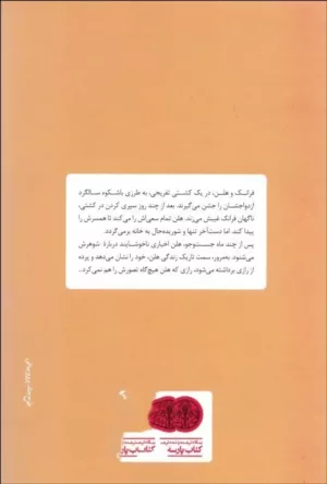 کتاب زندگی پنهانی