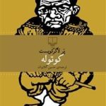 کتاب کوتوله